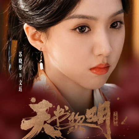 Treasure at Dawn (2025)