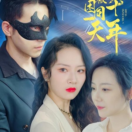 Wo Bei Kun Zai Tong Yi Tian Yi Qian Nian (2024)