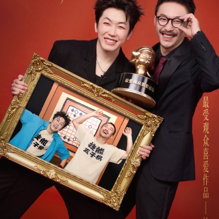 Amazing Night Season 2 (2025)