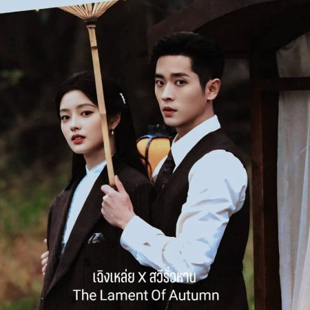 The Lament of Autumn ()