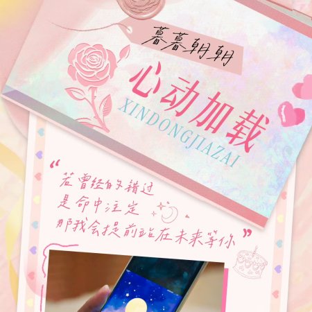 Speed and Love (2025)