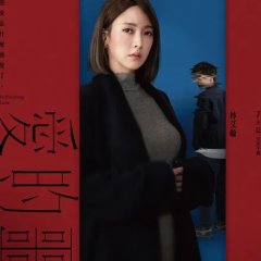 Suffocating Love Taiwanese Movie photo