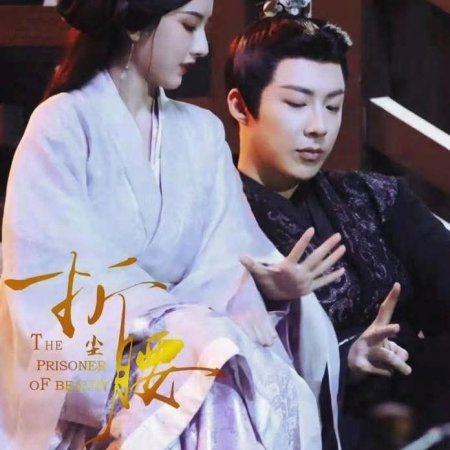 The Prisoner of Beauty (2025)