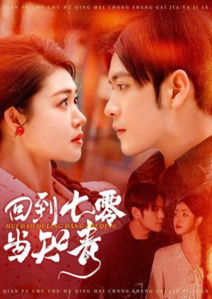 Hui Dao Qi Ling Dang Zhi Qing (2025) poster