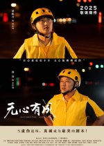 Accidental Success Chinese Drama(0000) photo