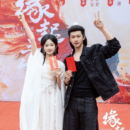 Yuan Qi San Sheng ()
