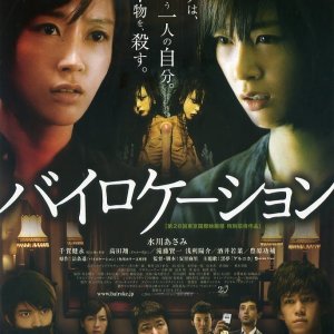 Bilocation Ura (2014)