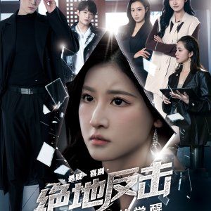 Jue Di Fan Ji Zhi Po Sui Zhi Ren De Jue Xing (2025)