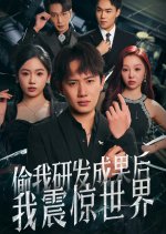 Shocking Reveal after His Work Is Stolen Chinese Drama(2025) photo