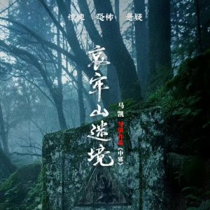 Ai Lao Shan: Mi Jing ()