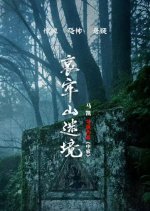 Ai Lao Shan: Mi Jing