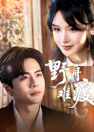 Ye Zhou Nan Du (2025) poster