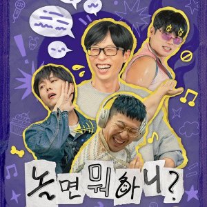 Hangout with Yoo (2019)
