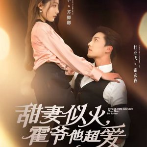 Sweet Wife Like Fire Huo Huo He Loves (2025)
