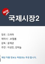 International Market 2 Korean Movie(2026) photo