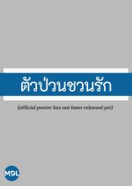 Trouble Maker Thai Drama(0000) photo