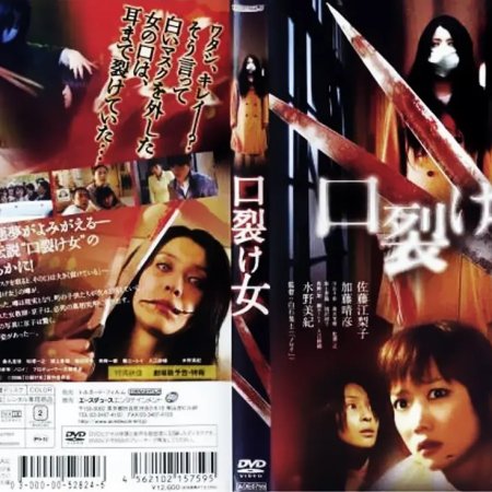 Kuchisake Onna (2007)