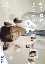 The 19th Medical Chart Japanese Drama photo