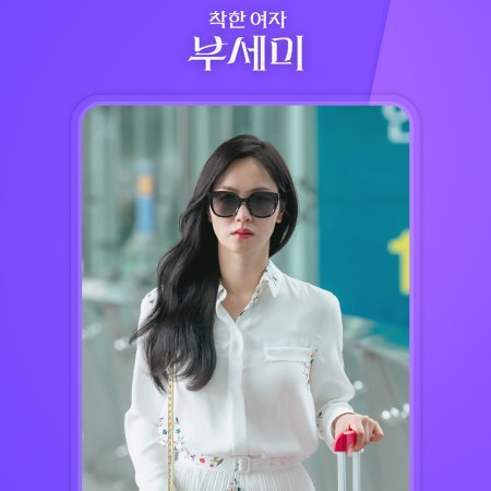Ms. Incognito (2025)
