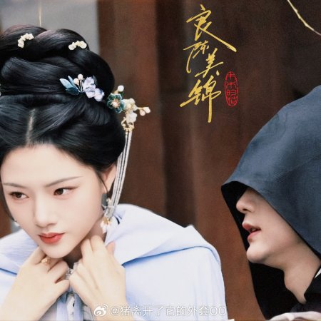 Liang Chen Mei Jin ()