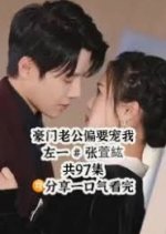 Hao Men Lao Gong Pian Yao Chong Wo Chinese Drama(2023) photo