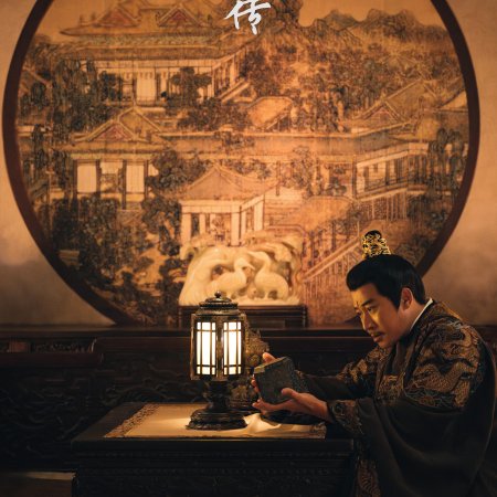 Legend of Zang Hai (2025)