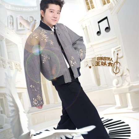 The Treasured Voice Season 6 (2025)