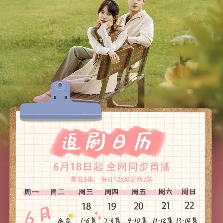 Love Blossoms with the Wind (2025)