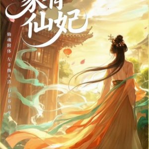 Jia You Xian Fei ()