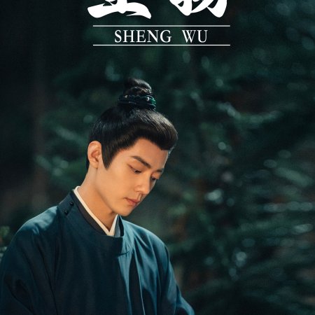 Legend of Zang Hai (2025)