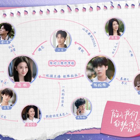 Be Passionately in Love (2025)