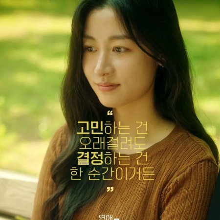 Love Gossip (2024)