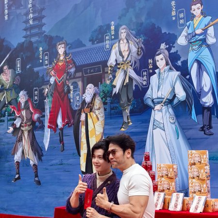Wu Ming Jiang Hu ()