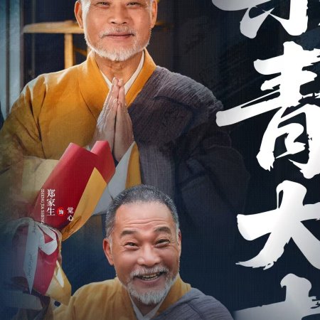 Wu Ming Jiang Hu ()