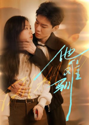 Ta Nan Xun (2024) poster