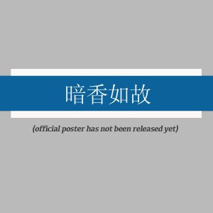 An Xiang Ru Gu ()