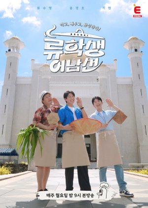 Mr. Eo's Food World Tour (2025) poster