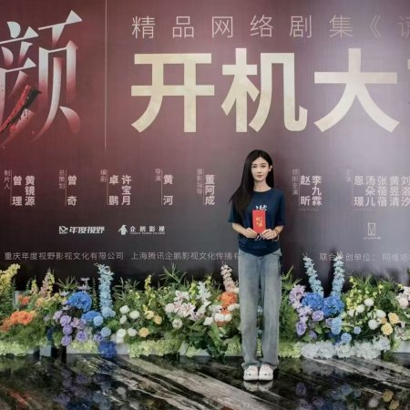 Huang Yan ()