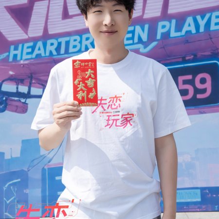 Heartbroken Player ()