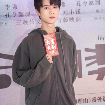 He Bing Tong Lei Xiang ()