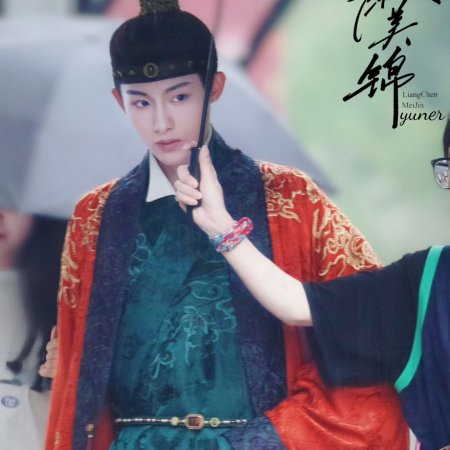 Liang Chen Mei Jin ()