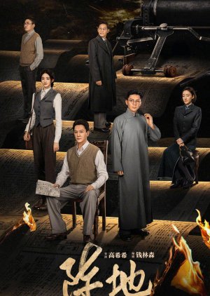 Zhen Di poster
