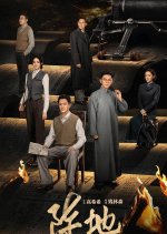 Zhen Di Chinese Drama photo