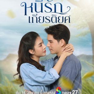 Debt of Love Honor (2025)