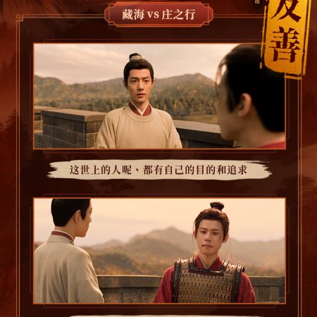 Legend of Zang Hai (2025)