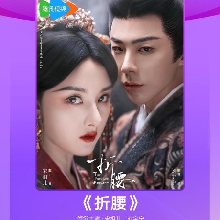 The Prisoner of Beauty (2025)