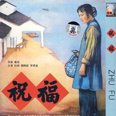 New Year Sacrifice Chinese Movie photo