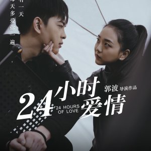 24 Hours of Love (2025)