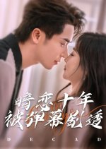 An Lian Shi Nian Bei Dan Mu Ju Tou Chinese Drama(2025) photo