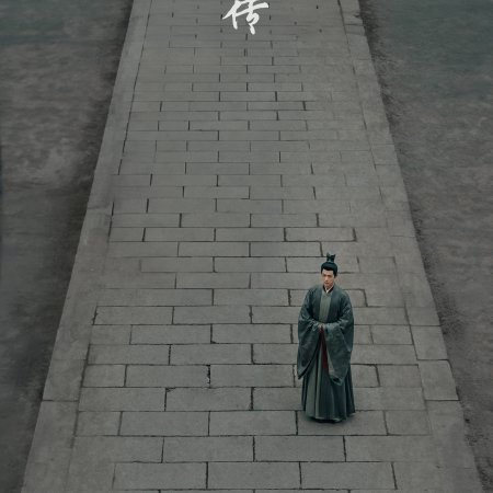 Legend of Zang Hai (2025)
